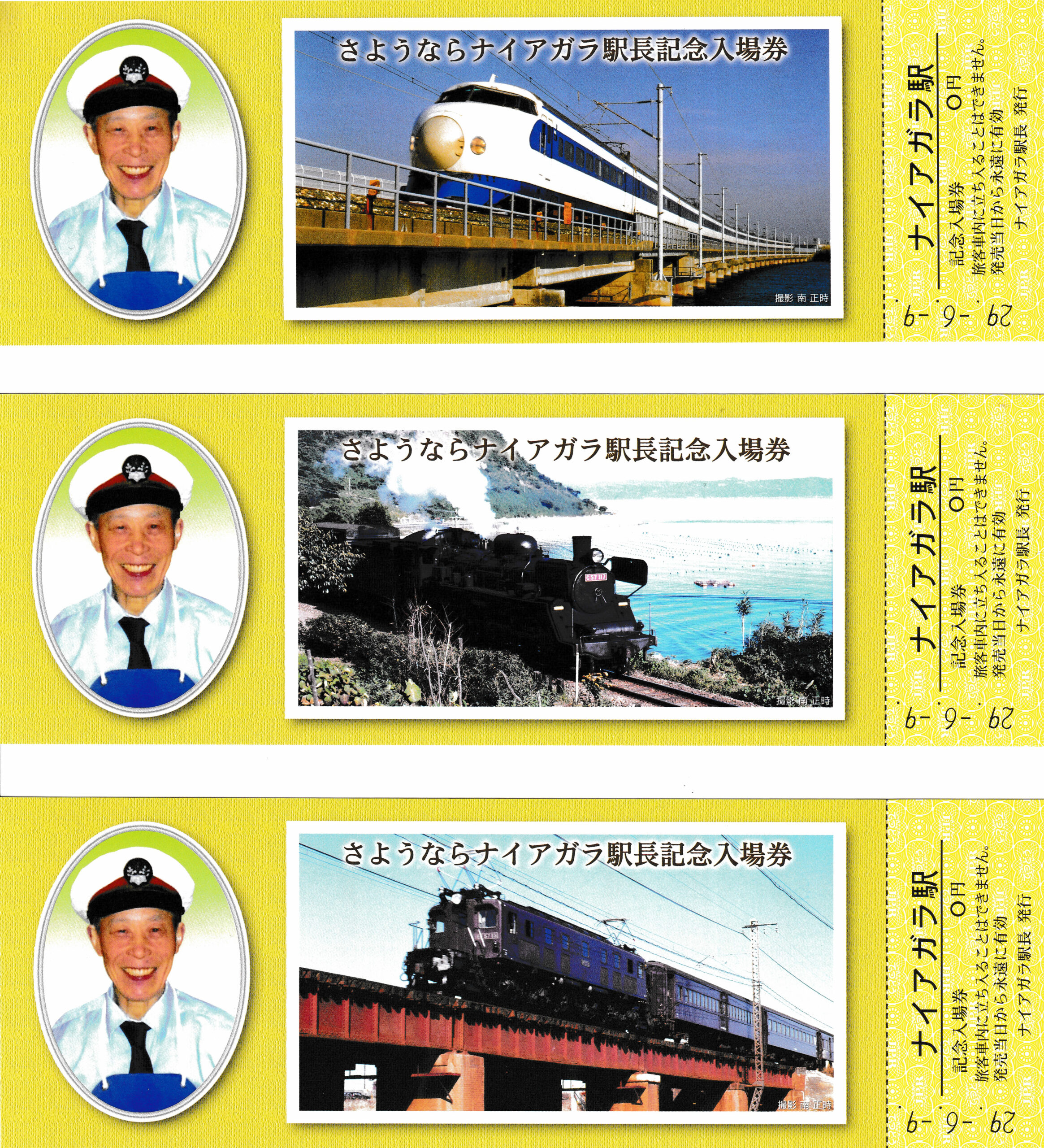 さようなら駅長切符 裏