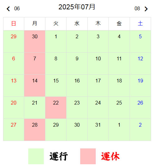 2025年7月21日運行、7月22日運休について